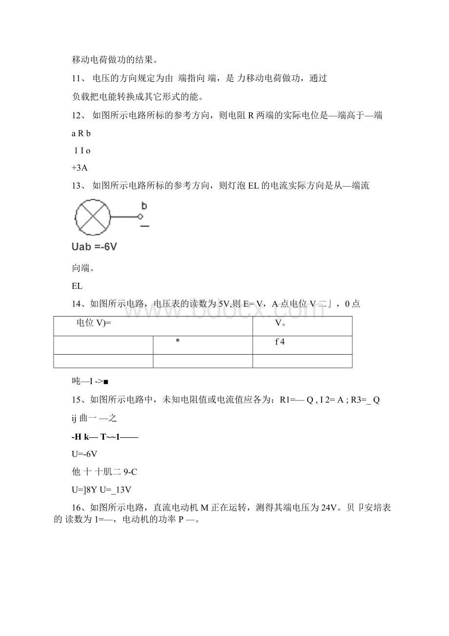 第1章直流电路试题及标准答案.docx_第2页