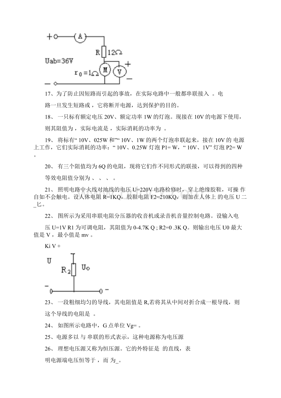 第1章直流电路试题及标准答案.docx_第3页