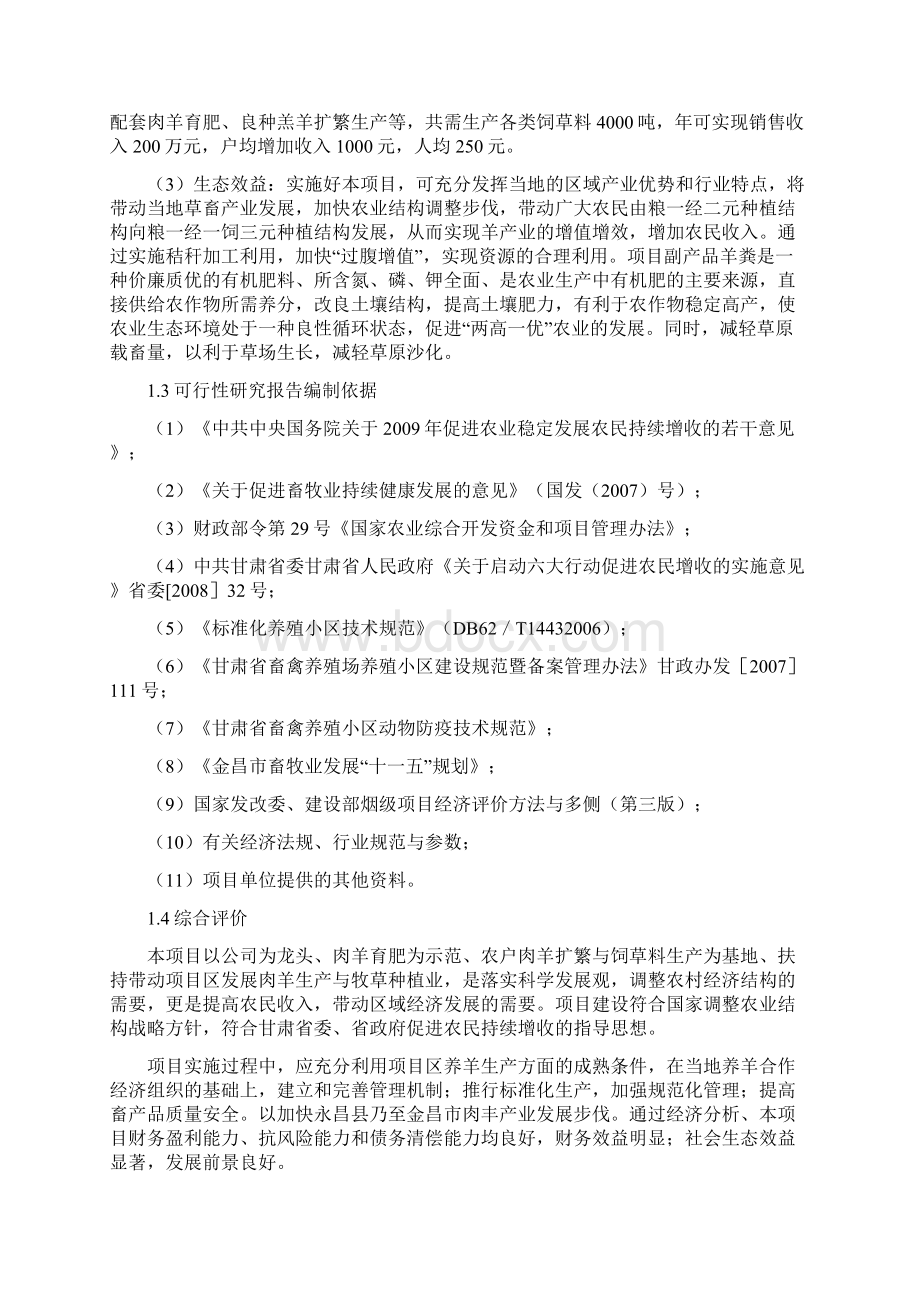 万只肉羊育肥场项目可研报告Word文件下载.docx_第3页