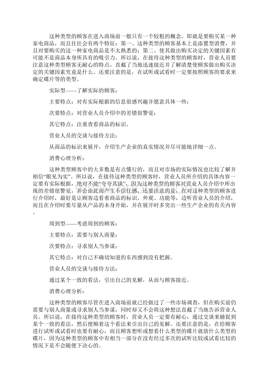 八大类型顾客的消费特点分析之欧阳物创编文档格式.docx_第2页