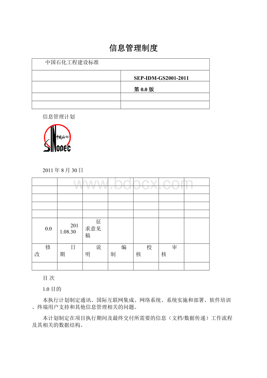 信息管理制度.docx_第1页