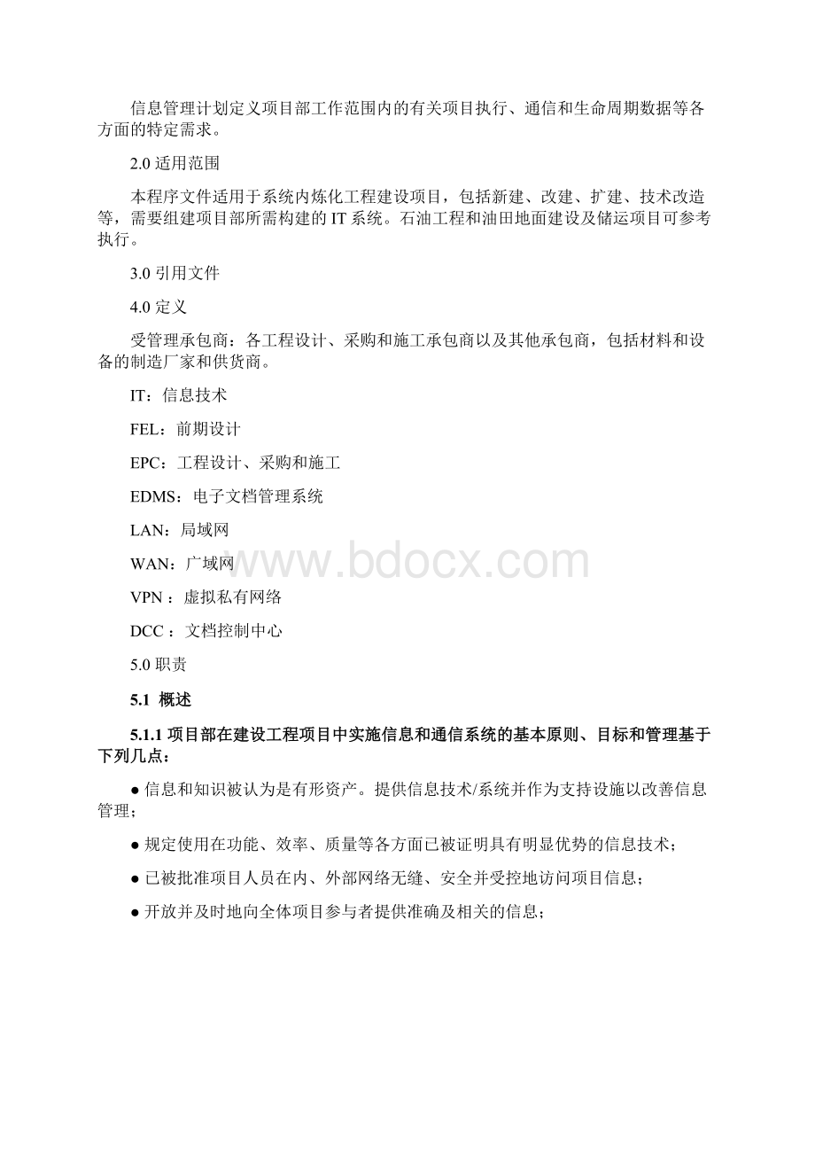 信息管理制度.docx_第2页