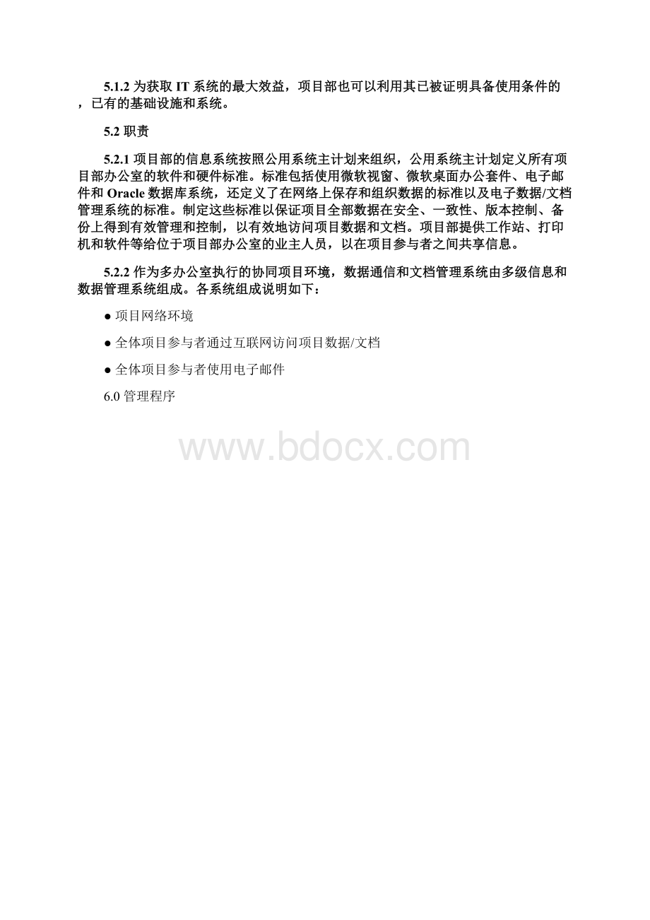 信息管理制度.docx_第3页