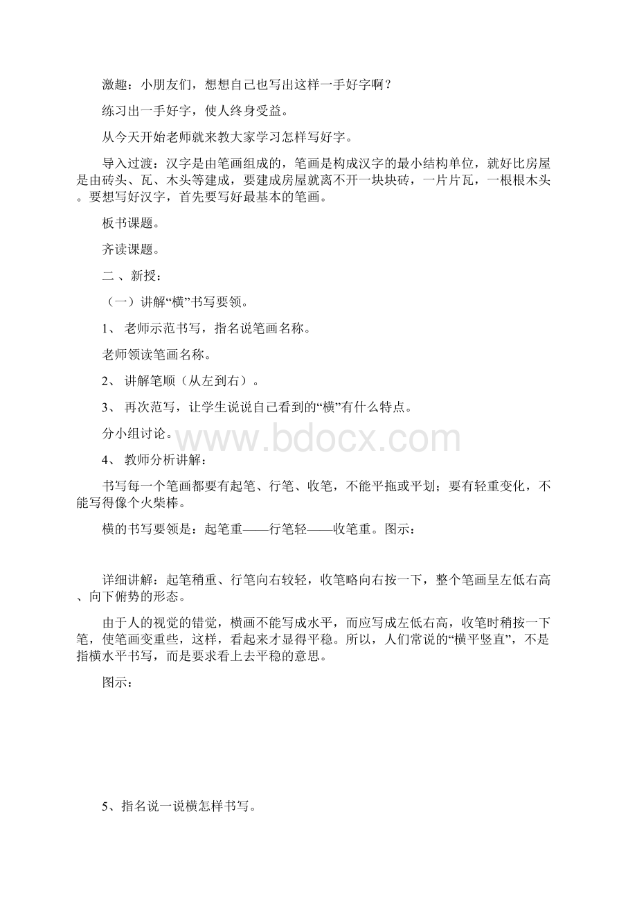 校本课程硬笔书法教案Word文档格式.docx_第3页