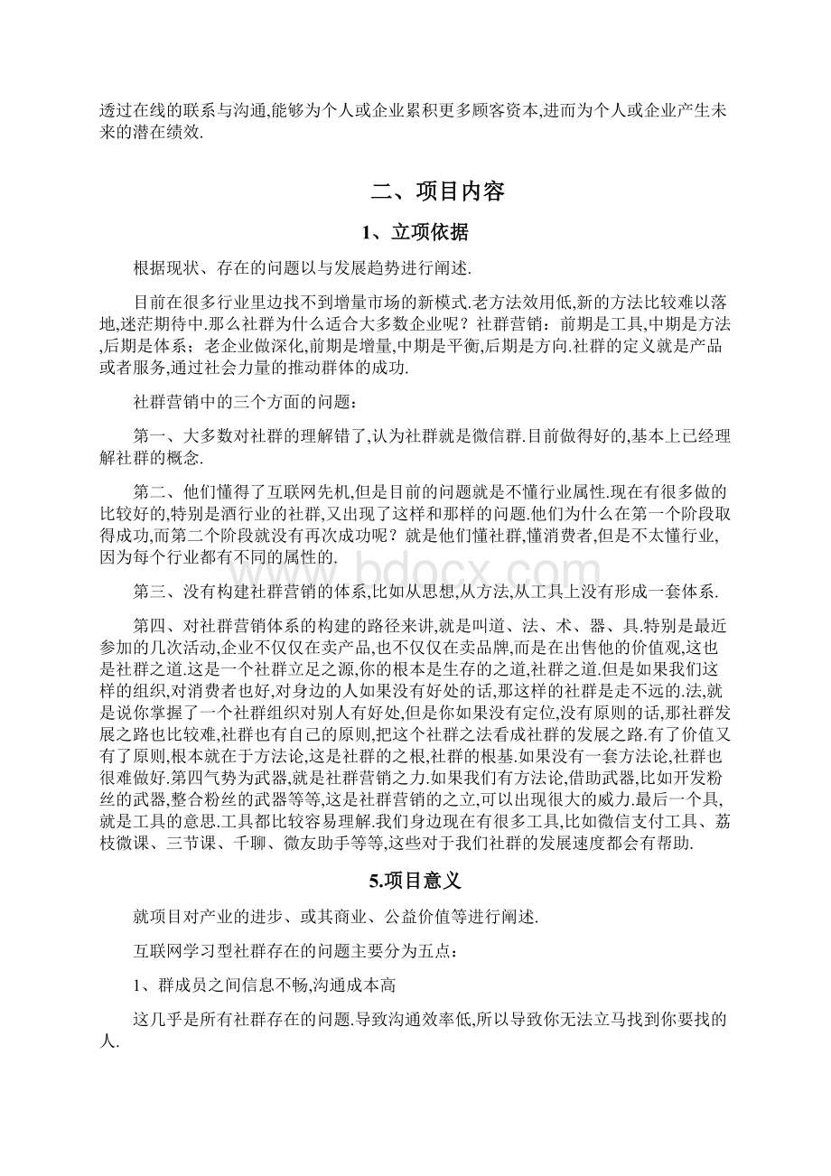 社群营销项目计划书.docx_第3页