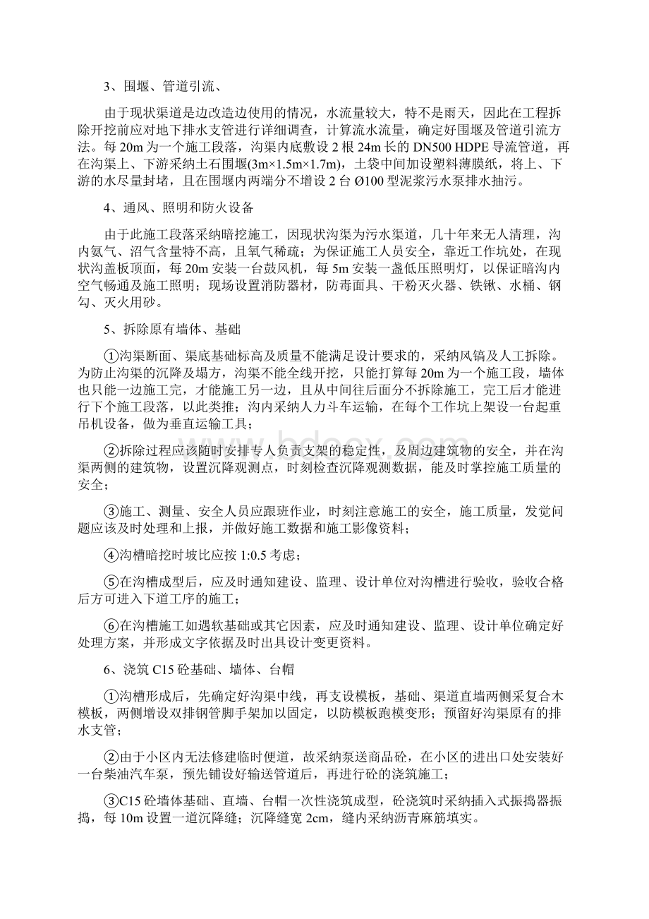 暗挖法施工组织设计方案Word文档下载推荐.docx_第3页