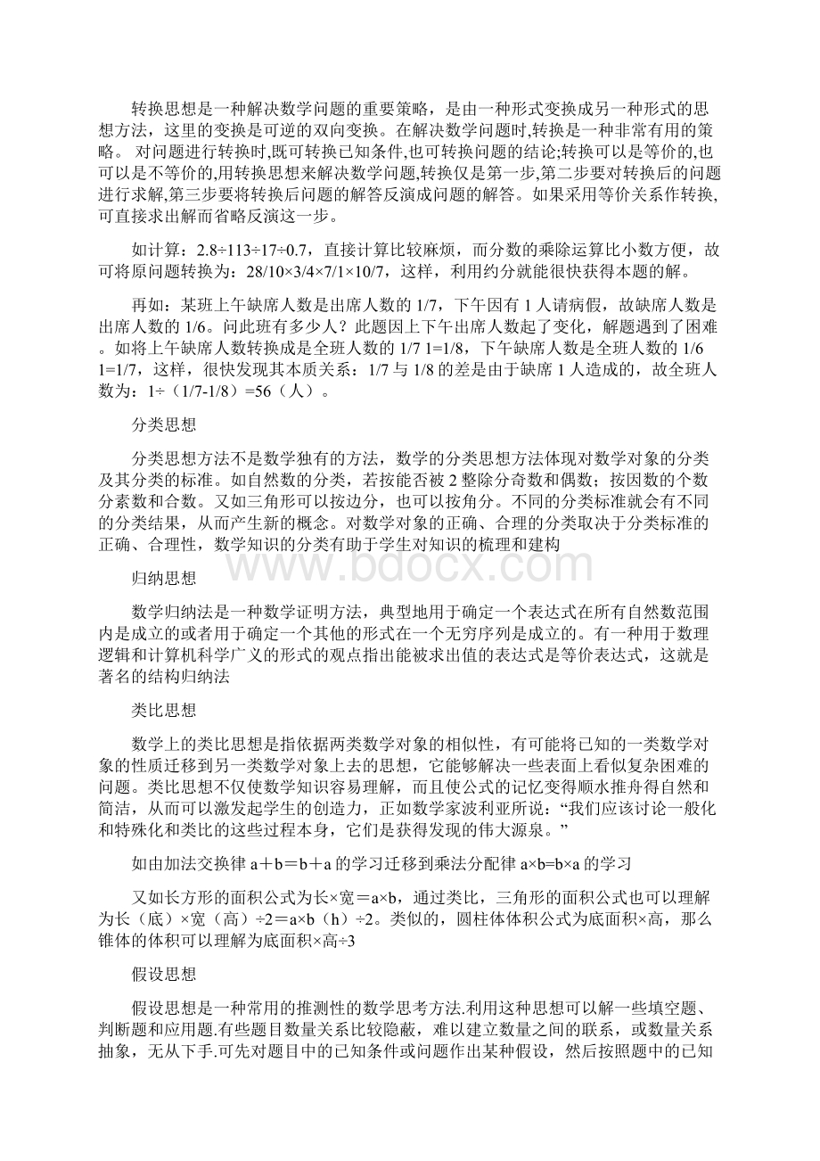 思想方法.docx_第2页