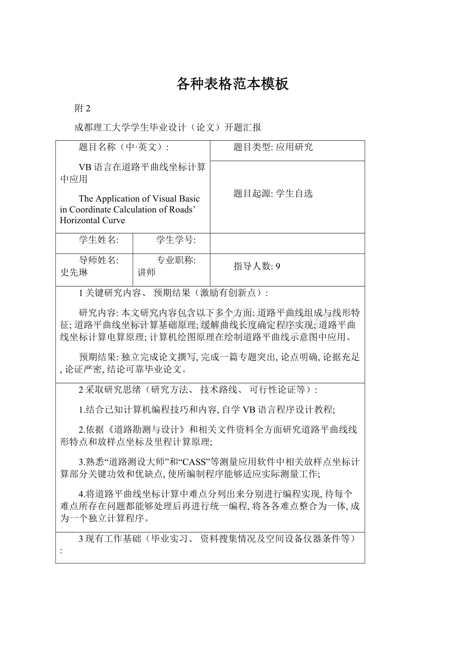 各种表格范本模板文档格式.docx_第1页