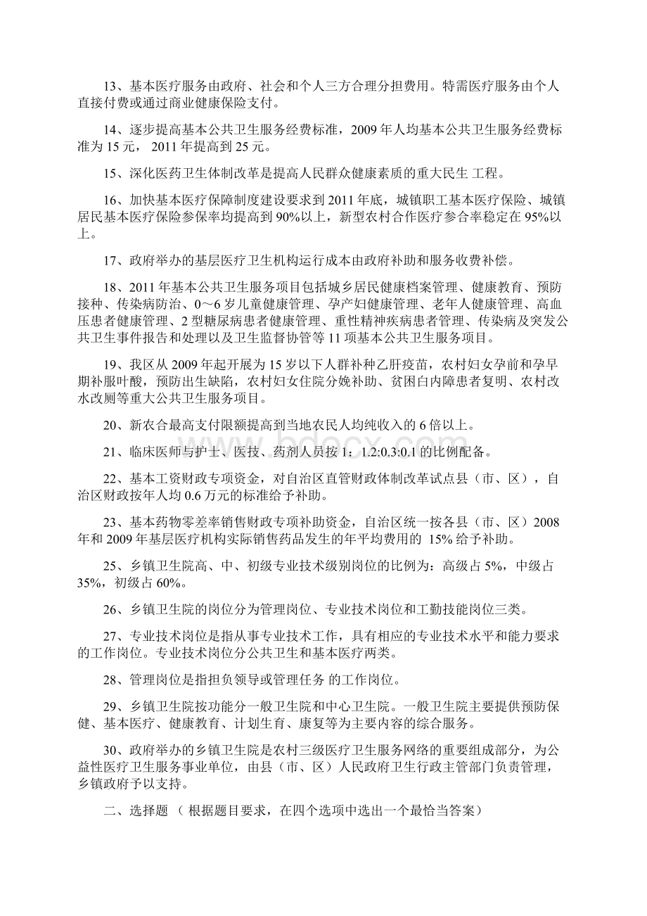 医改考试题目及答案.docx_第2页