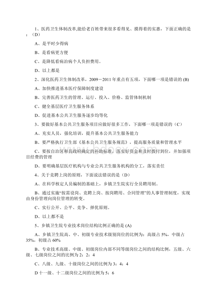 医改考试题目及答案.docx_第3页