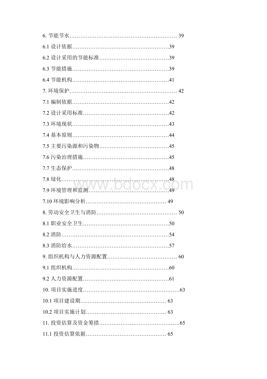 XX市旅游度假村工程建设项目可行性研究报告Word文件下载.docx_第2页