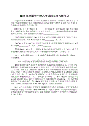 1016年全国卷生物高考试题光合作用部分文档格式.docx