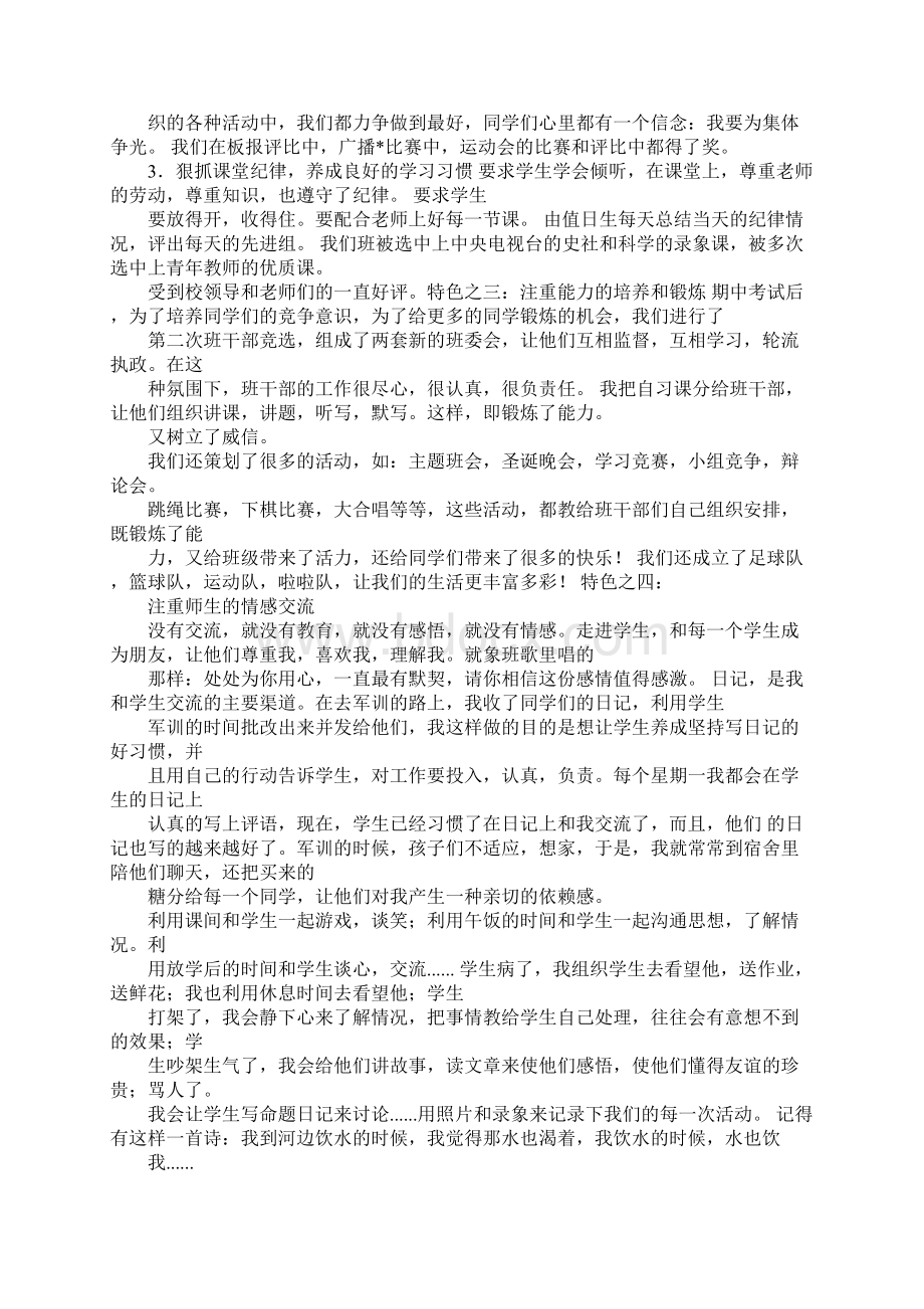 优秀班主任工作总结ppt.docx_第3页