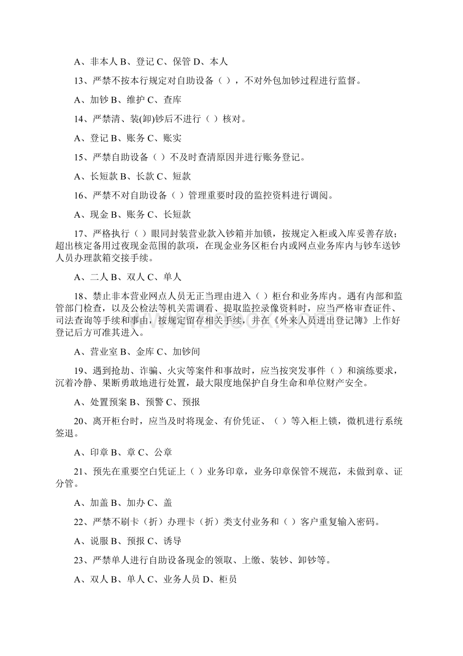 最新《银行从业人员五十个严禁修订》考试试题d卷文档格式.docx_第2页