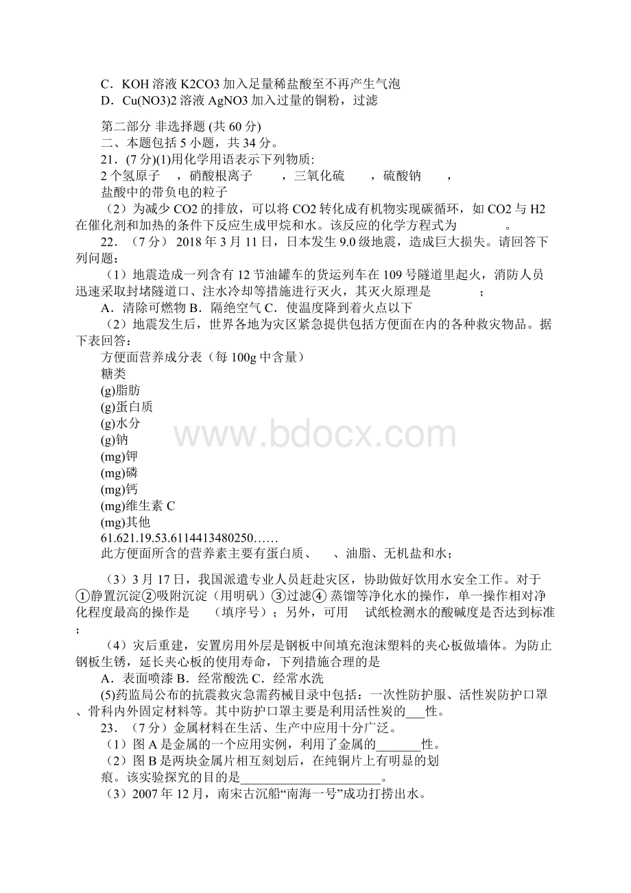 广州花都区中考化学一模试题及答案Word下载.docx_第3页