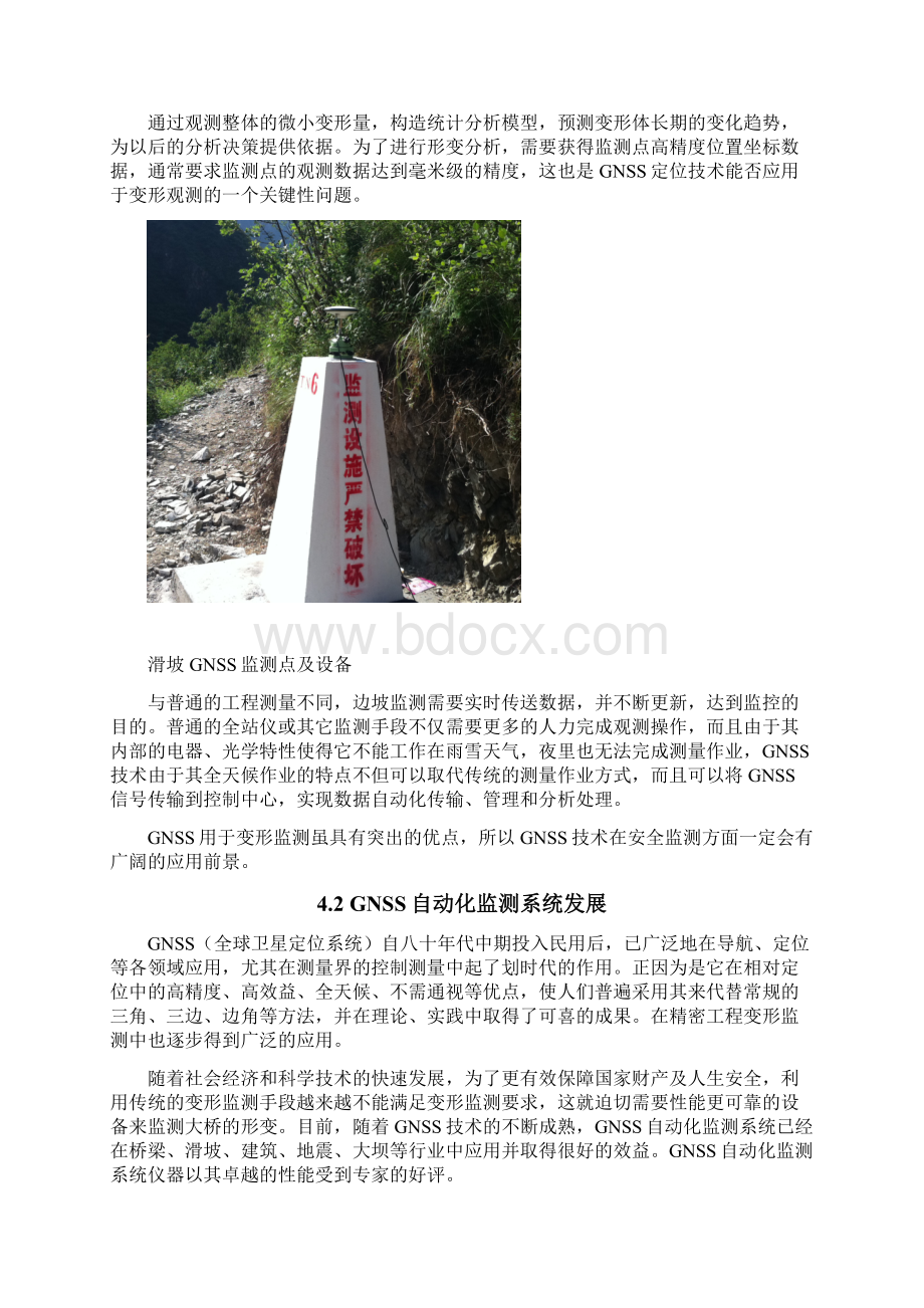 上海司南GNSS自动化边坡在线监测方案.docx_第3页