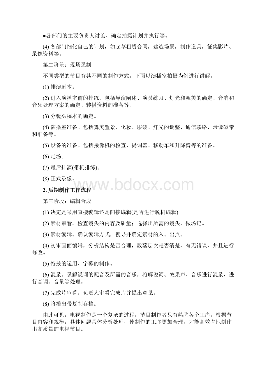 第1章数字视频制作基础文档格式.docx_第2页