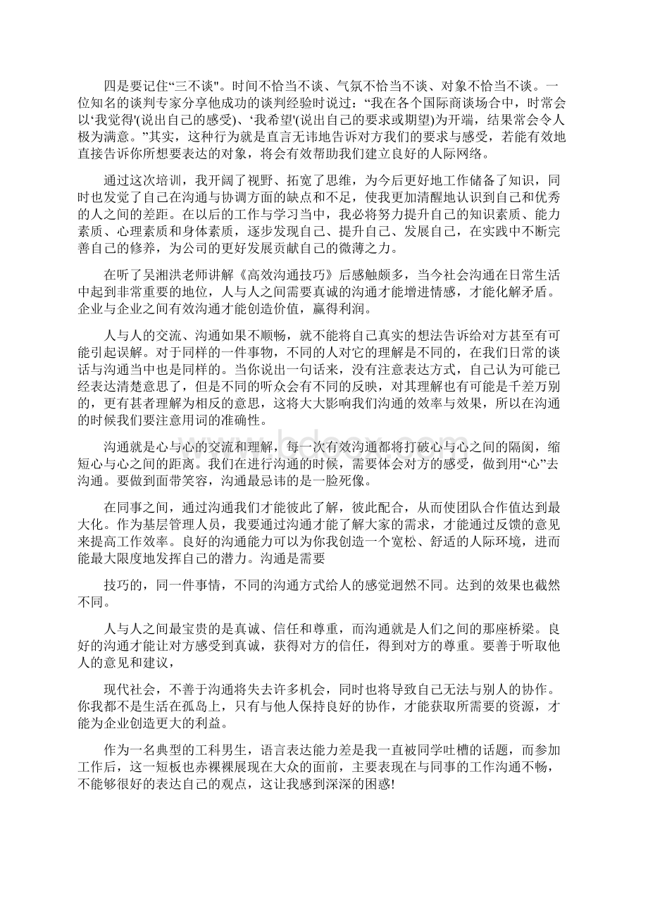 沟通培训心得体会范文600字.docx_第3页