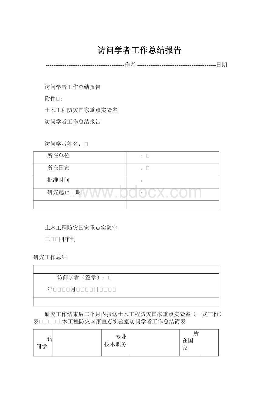 访问学者工作总结报告Word格式.docx_第1页