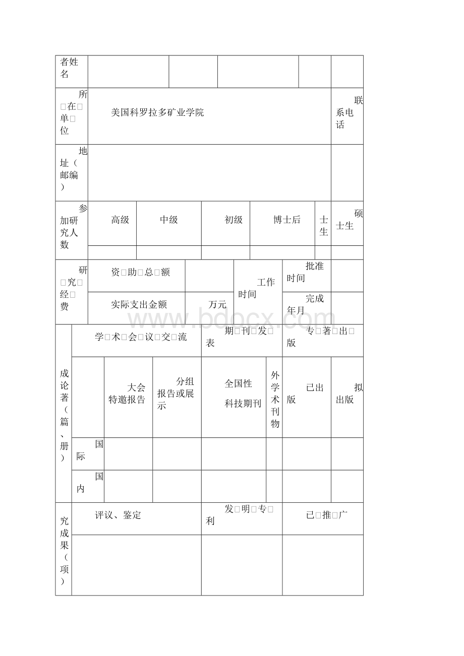 访问学者工作总结报告Word格式.docx_第2页