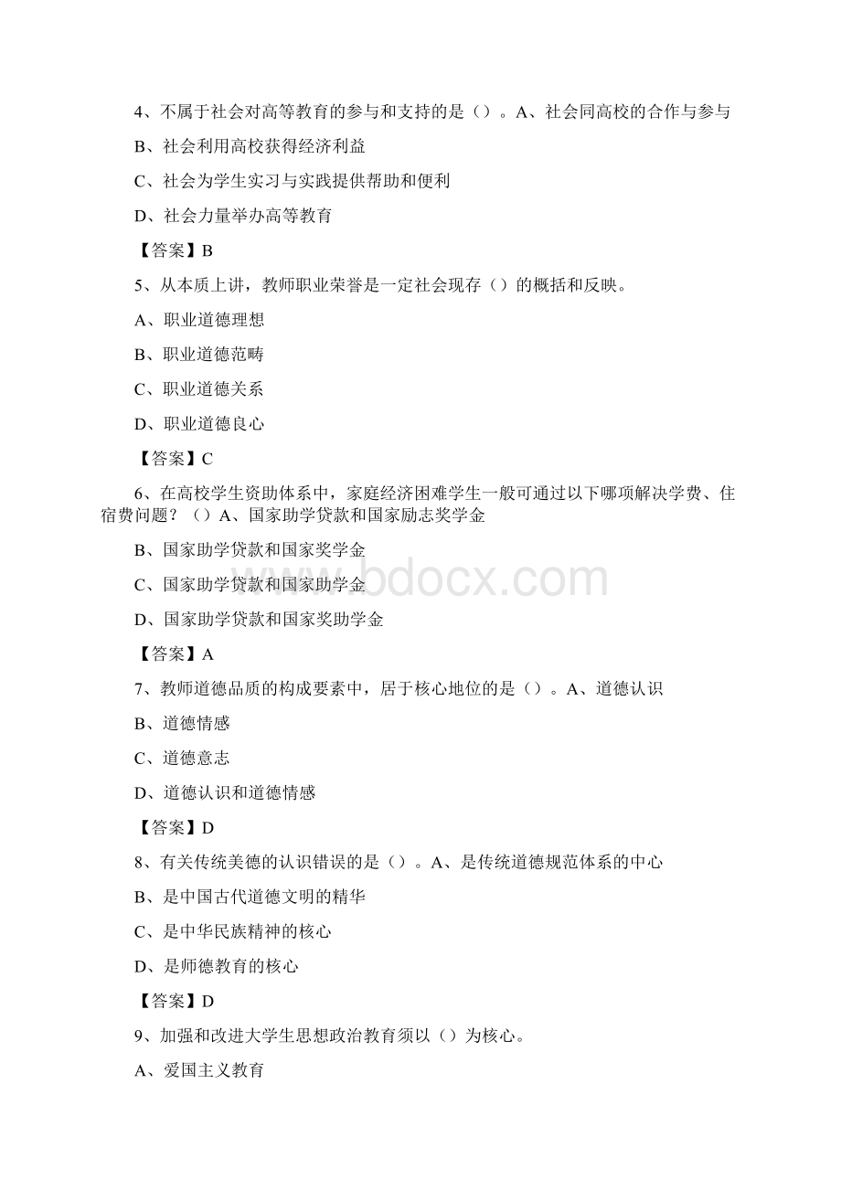 哈尔滨电力职业技术学院教师招聘考试试题及答案Word文档下载推荐.docx_第2页