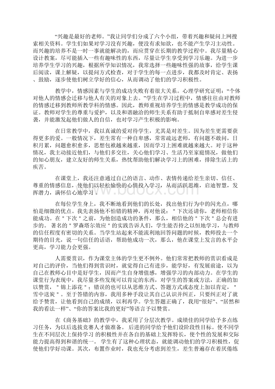 计算机教师专业技术工作总结word范文 10页.docx_第3页