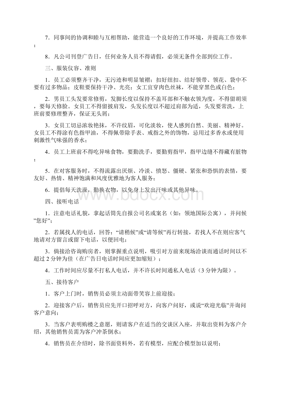 房地产 销售人员培训资料文档格式.docx_第3页