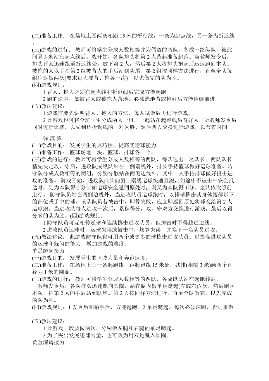 室外体育游戏大全Word格式文档下载.docx_第2页