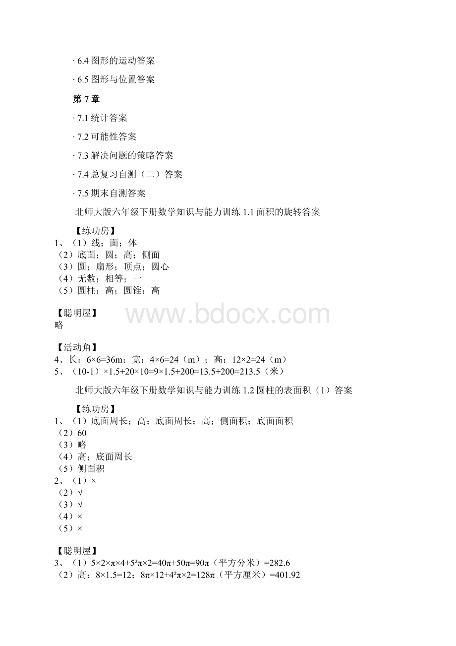 北师大版六年级下册数学知识与能力训练文档格式.docx_第3页