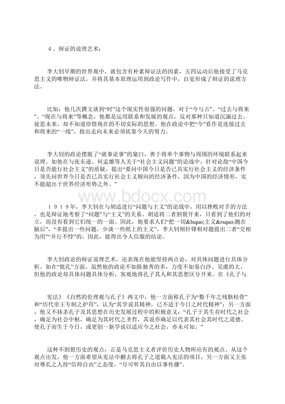 李大钊政论的风格.docx_第3页