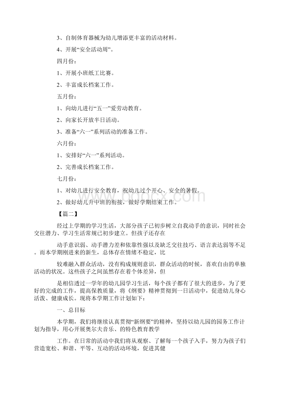 小班下学期班级工作计划范例Word文件下载.docx_第3页