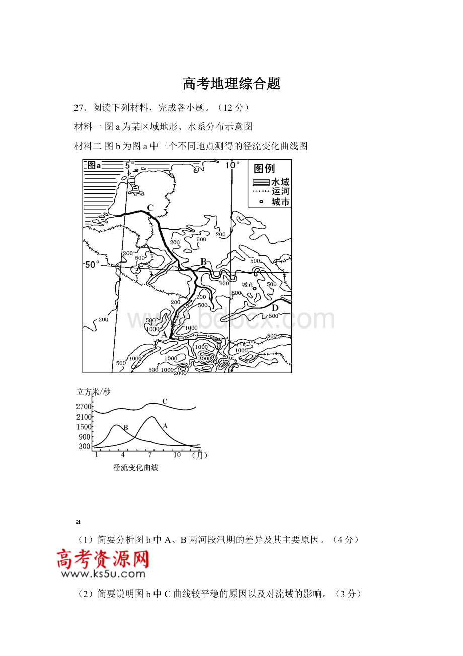 高考地理综合题.docx_第1页