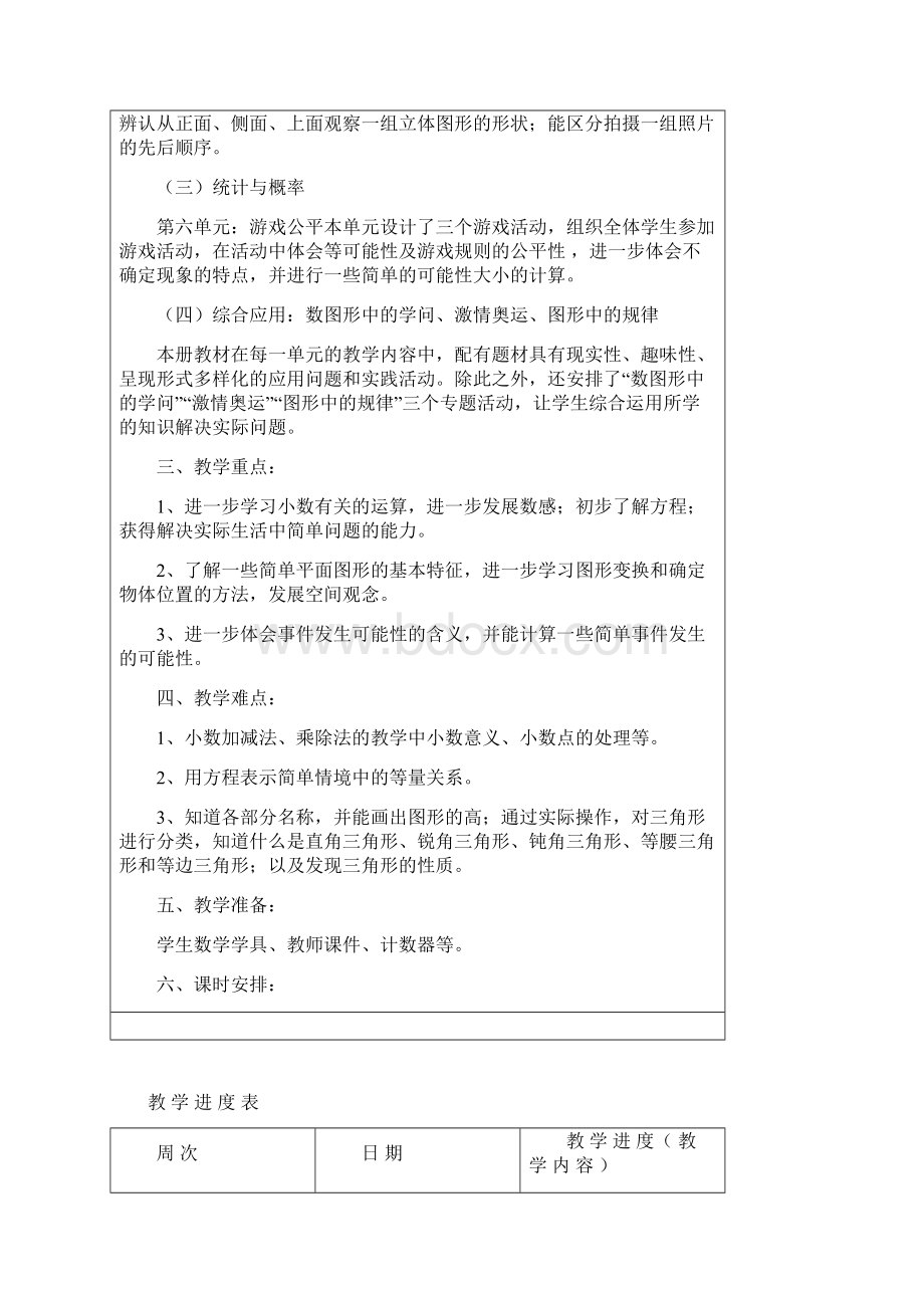 精编 打印 北师大版四年级下册数学整册教案.docx_第3页