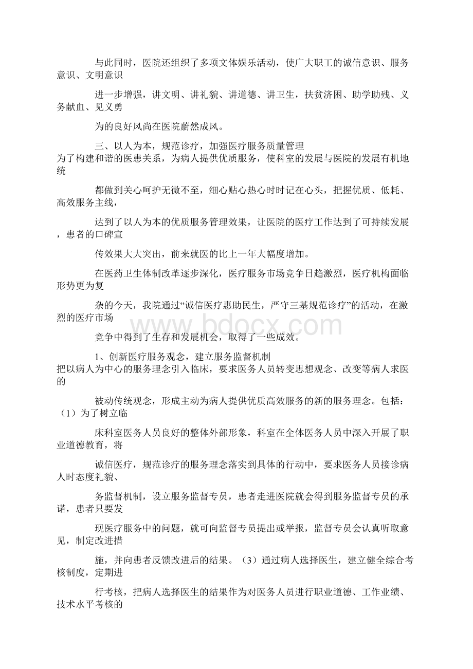 诚信医院工作总结Word下载.docx_第2页