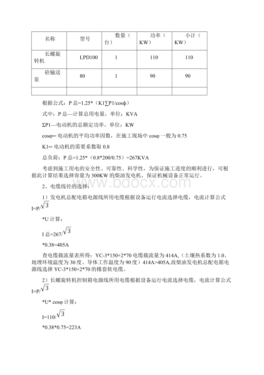 打桩机柴油电机方案.docx_第2页