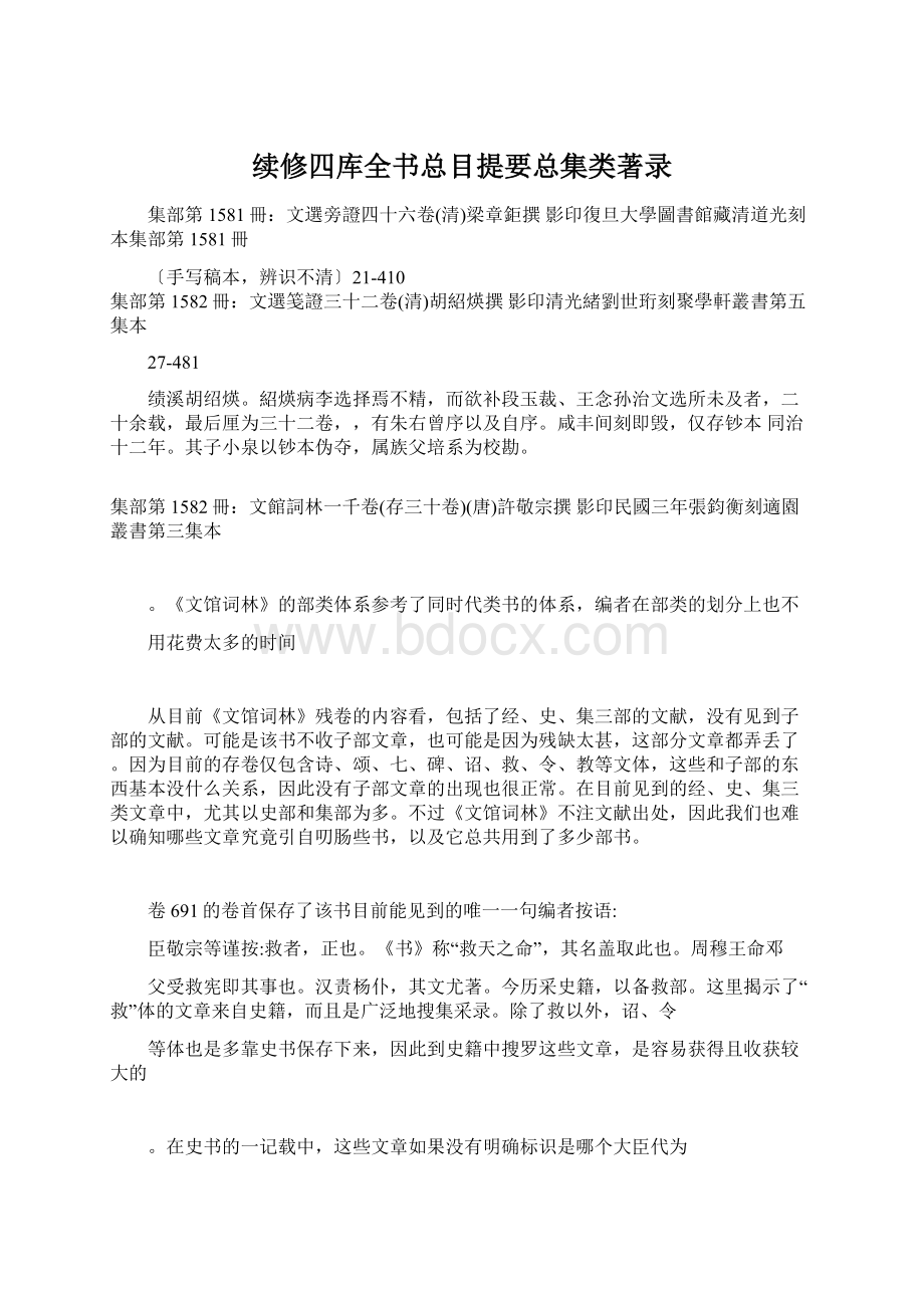 续修四库全书总目提要总集类著录Word文件下载.docx_第1页