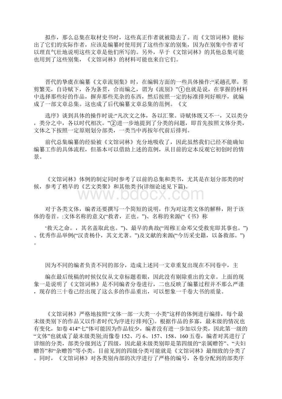 续修四库全书总目提要总集类著录Word文件下载.docx_第2页