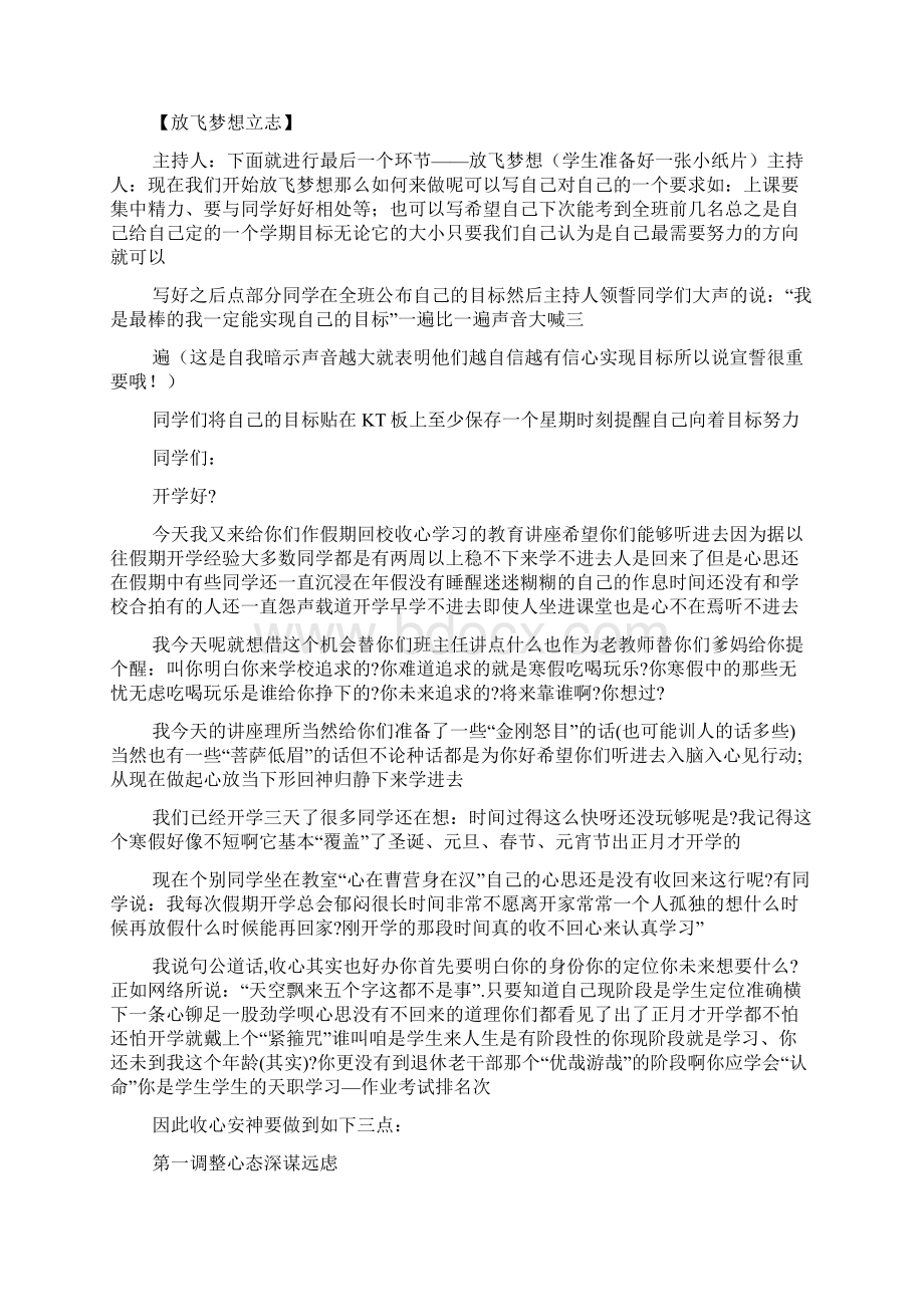 开学第一课收心教育教案范本.docx_第2页