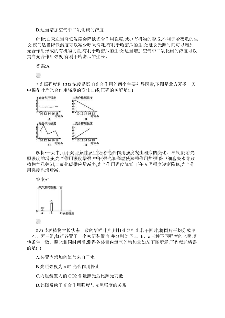 最新人教版高中生物必修一检测54能量之源光与光合作用 Word人教版含答案Word文件下载.docx_第3页