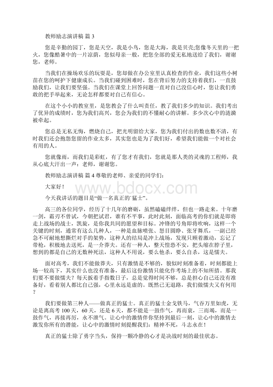 有关教师励志演讲稿锦集九篇.docx_第3页