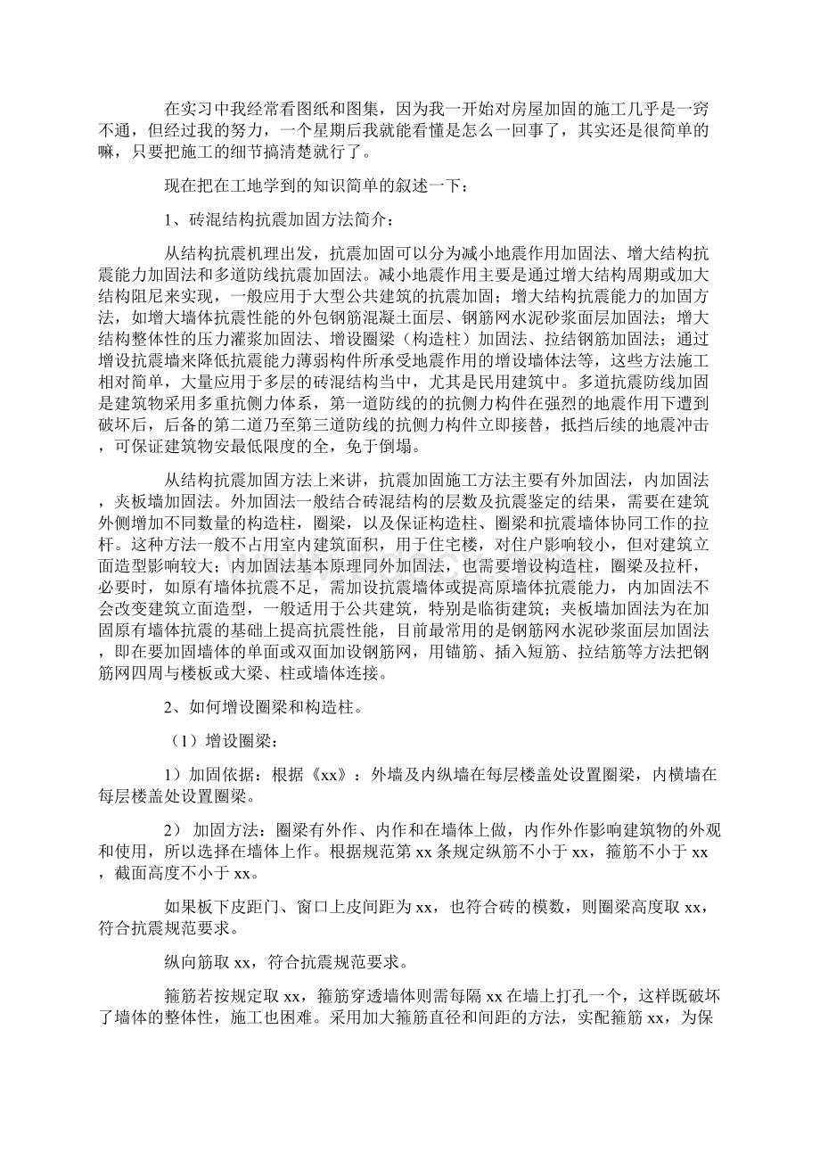 建筑实习心得体会范文1500字.docx_第3页