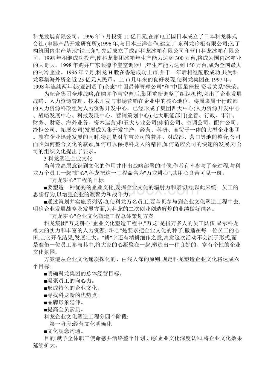 企业文化的塑造文档格式.docx_第2页