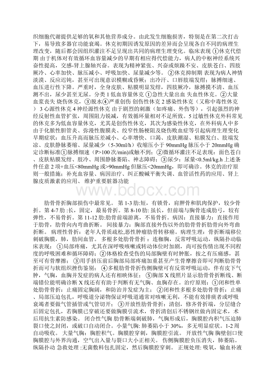 外科学考试全部知识点总结Word文件下载.docx_第2页