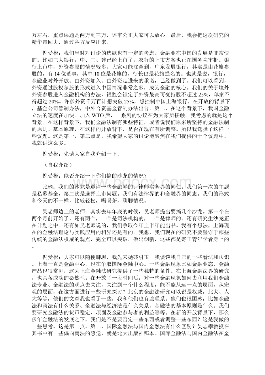 简体金融沙龙Word格式.docx_第2页