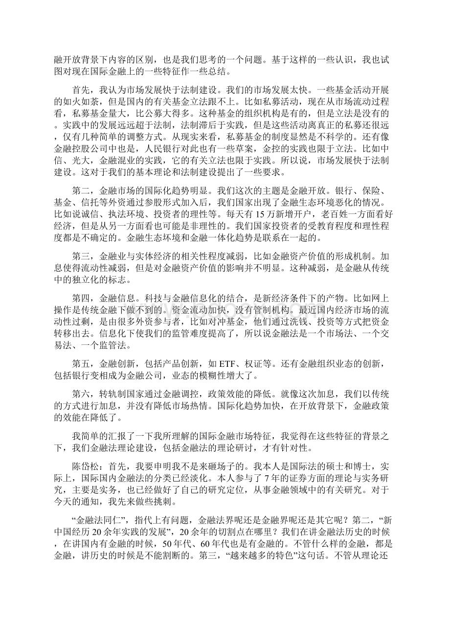 简体金融沙龙Word格式.docx_第3页