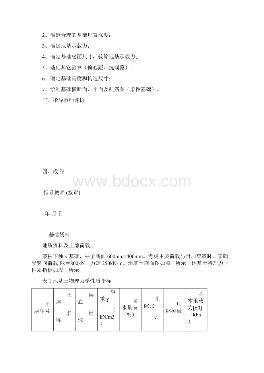 基础工程柱下独立基础设计.docx_第2页