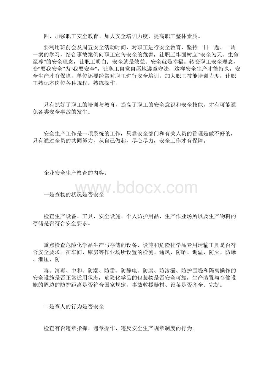 保障安全生产人员设施安全生产.docx_第2页