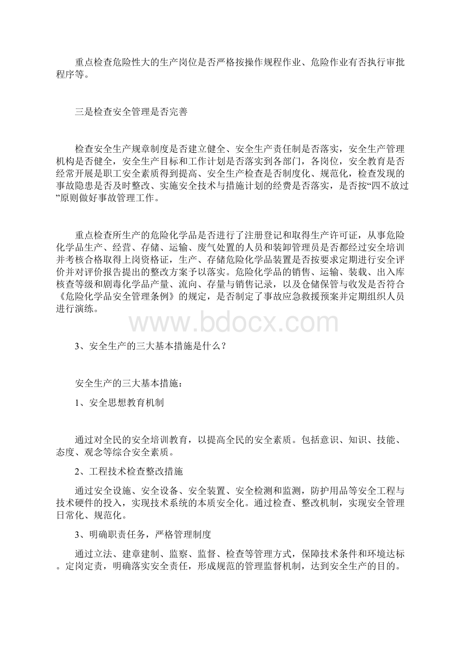 保障安全生产人员设施安全生产.docx_第3页