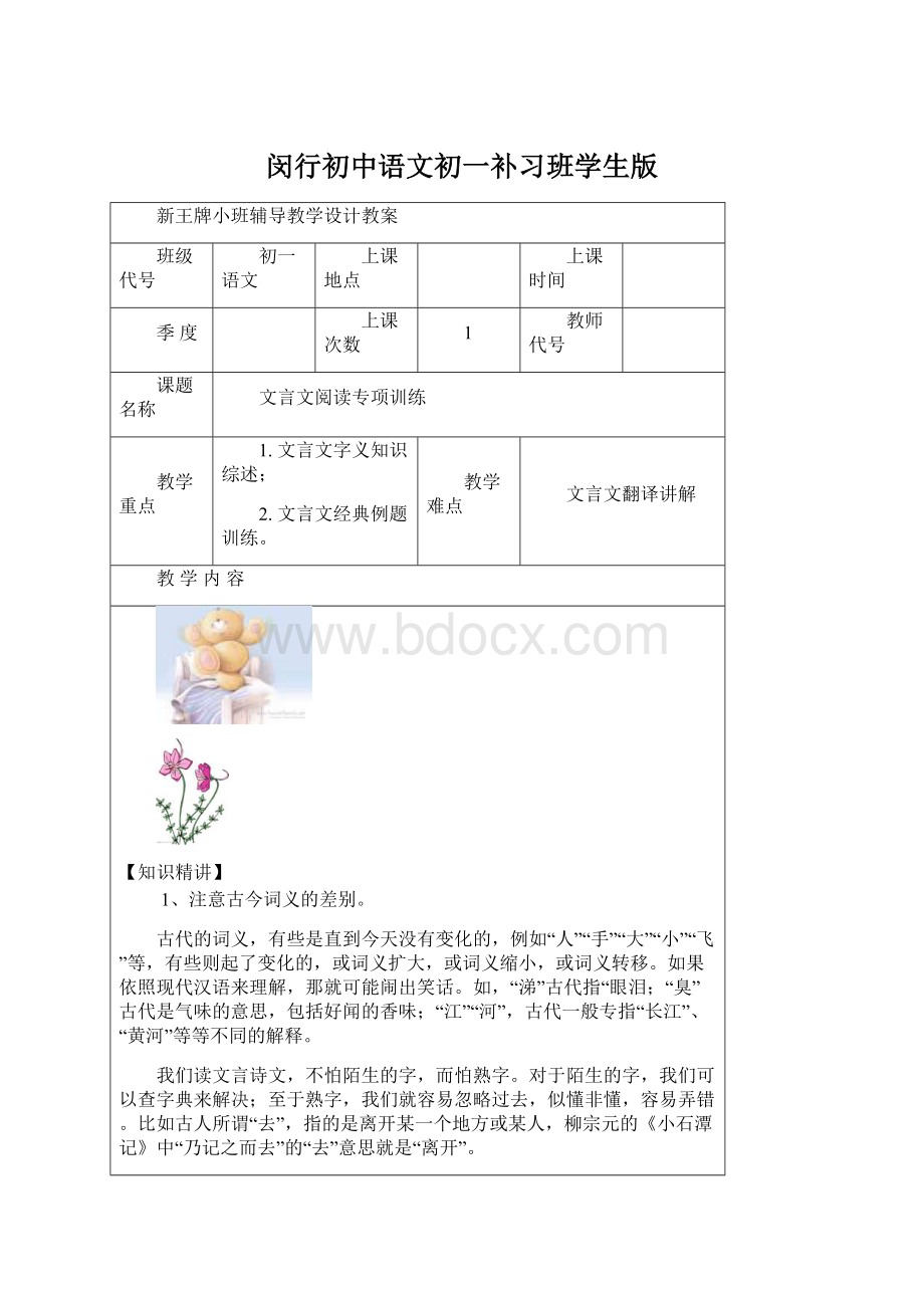 闵行初中语文初一补习班学生版.docx