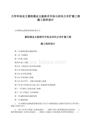 大学毕设论文惠阳煤业主副斜井开拓与回风立井扩掘工程施工组织设计Word文件下载.docx